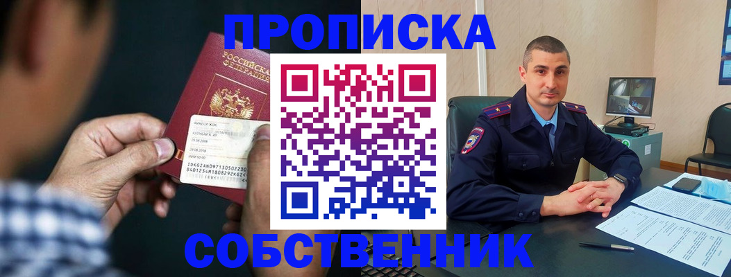 прописка от собственника в Чулыме