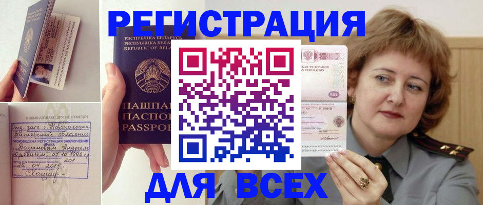 временная регистрация надежно в Чулыме