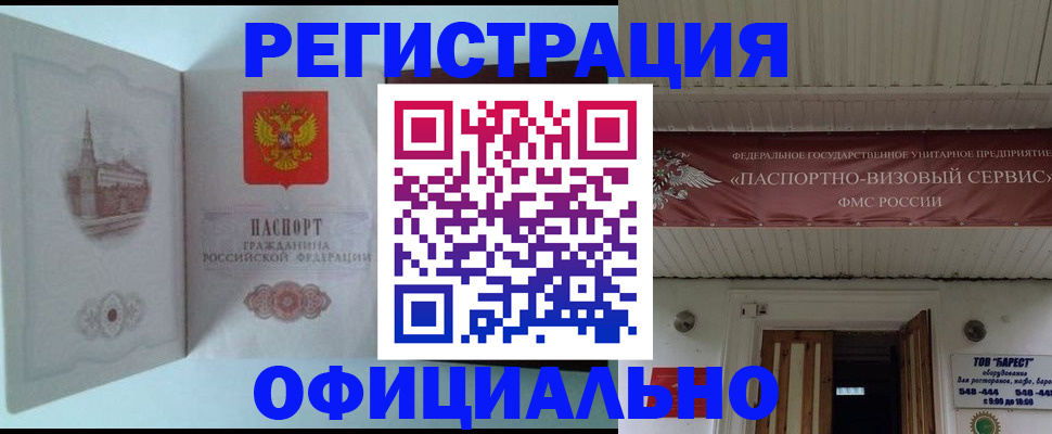 временная регистрация для всех в Чулыме