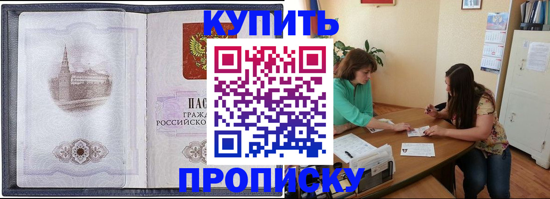 временная регистрация для школы в Чулыме